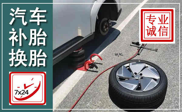 梁园汽车换轮胎,附近上门换轮胎电话