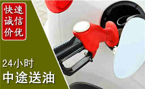 梁园中途送油场景与案例