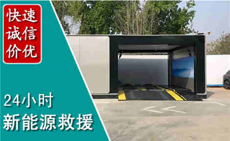 梁园新能源汽车救援场景与案例